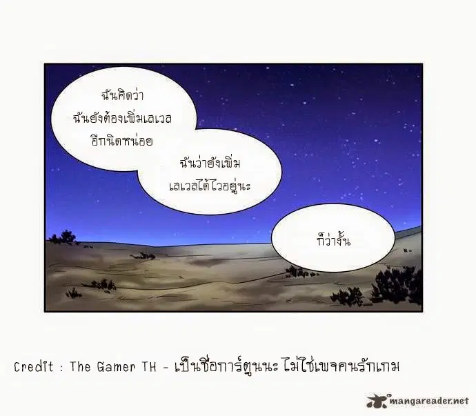 The Gamer ตอนที่ 38 หน้า 7