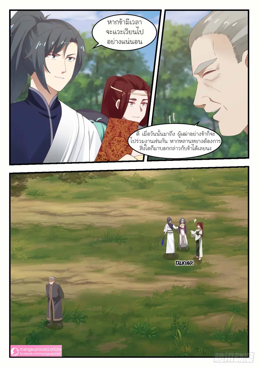 Martial Peak ตอนที่ 1044 หน้า 5