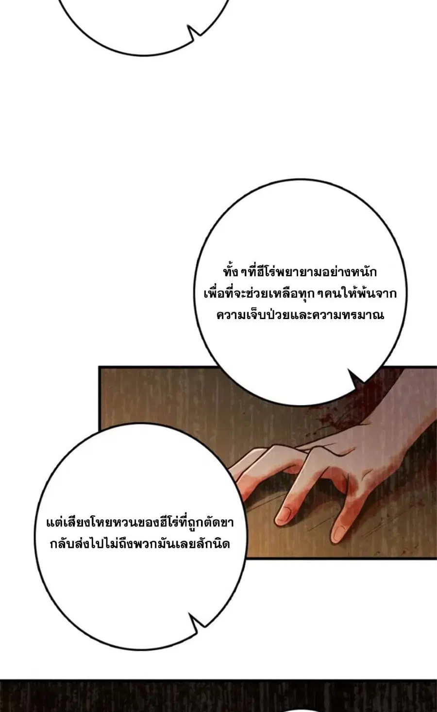 Release That Witch ตอนที่ 381 หน้า 33