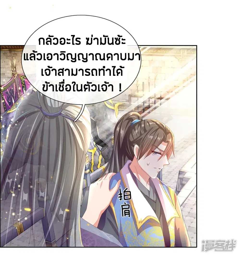 Sky Sword God ตอนที่ 136 หน้า 19
