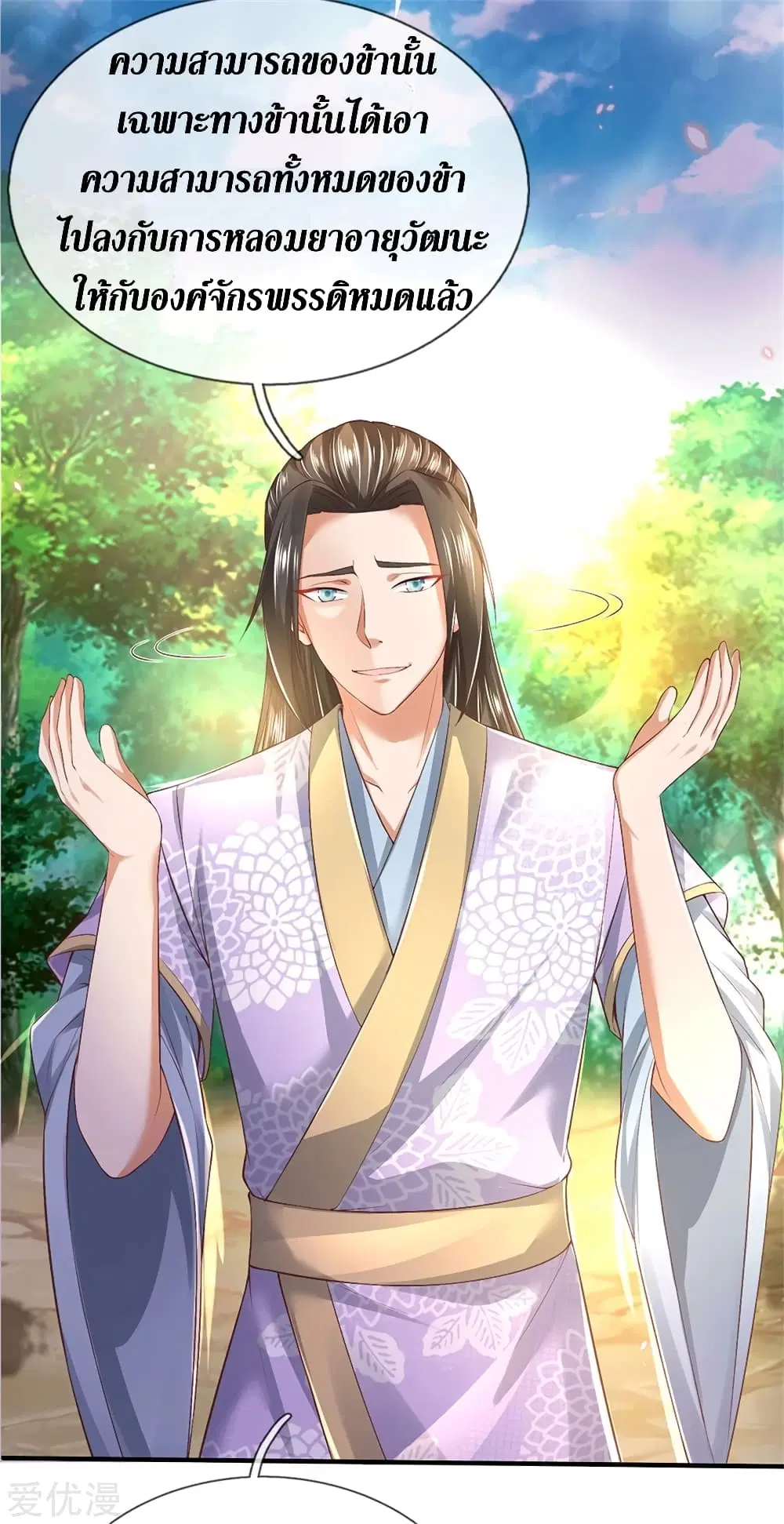 Sky Sword God ตอนที่ 337 หน้า 7
