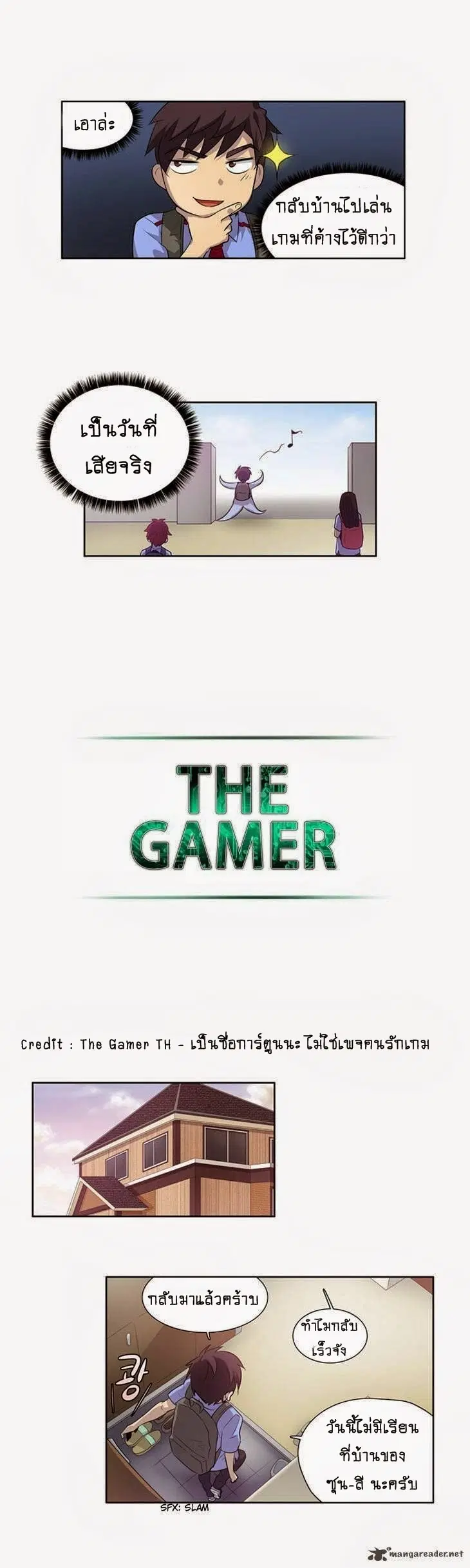The Gamer ตอนที่ 21 หน้า 13