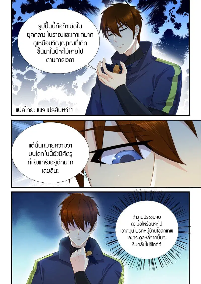 Rebirth Of The Urban Immortal Cultivator ตอนที่ 117 หน้า 6