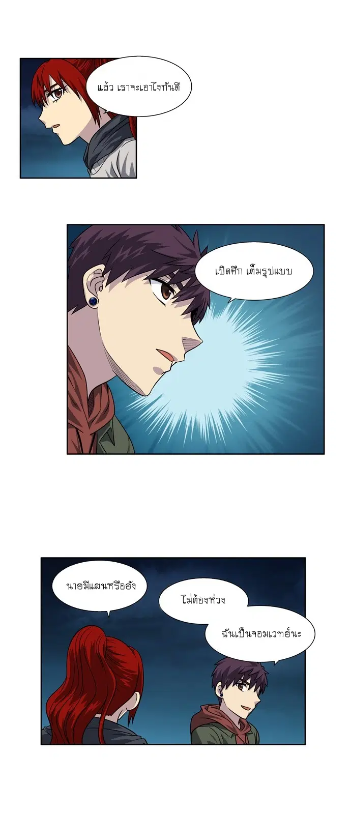 The Gamer ตอนที่ 221 หน้า 10
