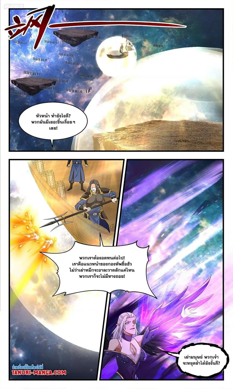 Martial Peak ตอนที่ 3628 หน้า 5
