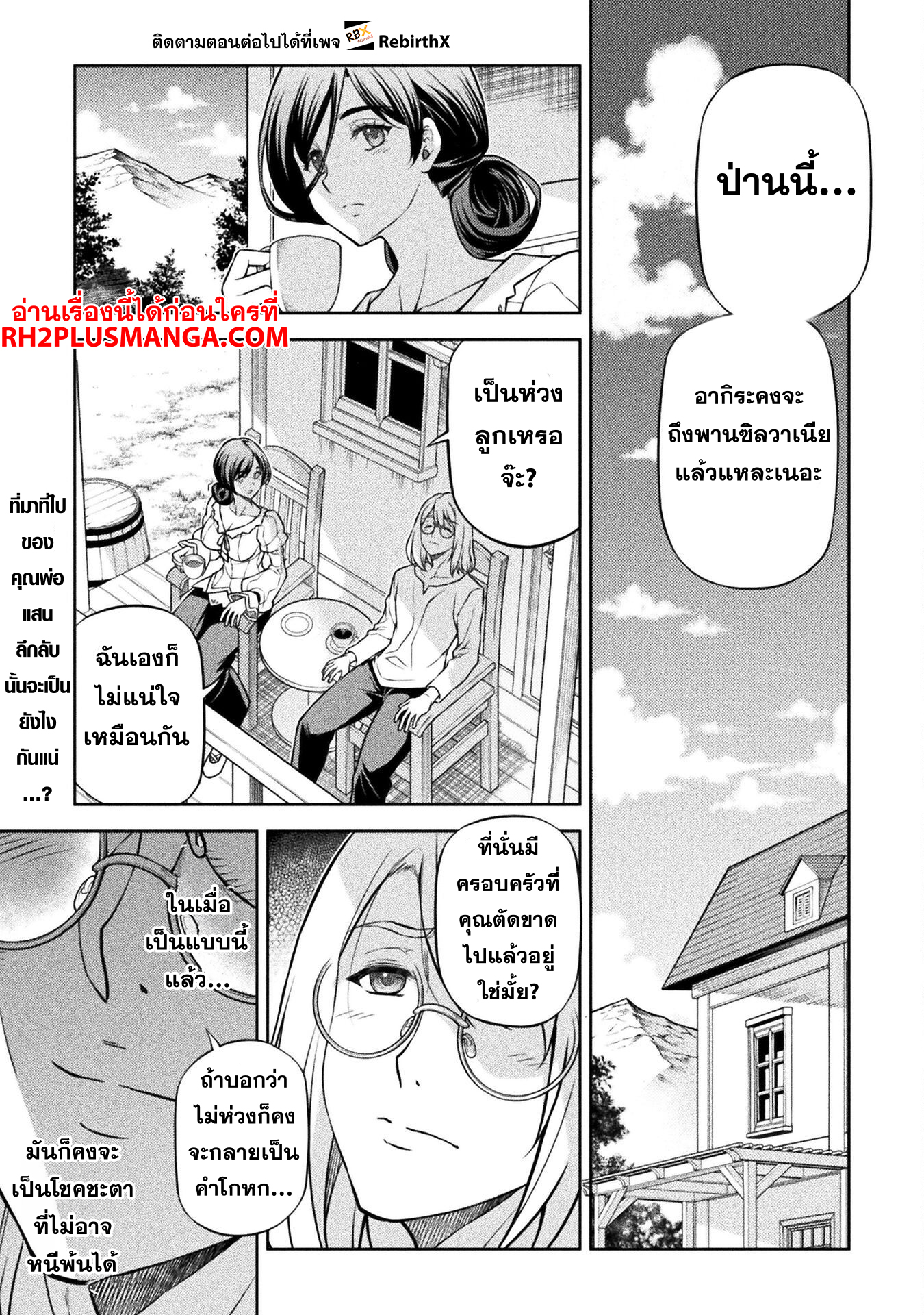 Drawing: Saikyou Mangaka wa Oekaki Skill de Isekai Musou Suru! นักวาดมังงะผู้ไร้เทียมทาน ณ แดนต่างโลก ตอนที่ 126 หน้า 3