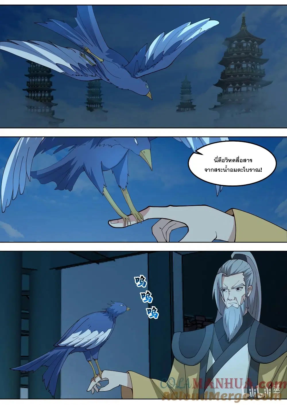 Martial God Asura ตอนที่ 764 หน้า 9