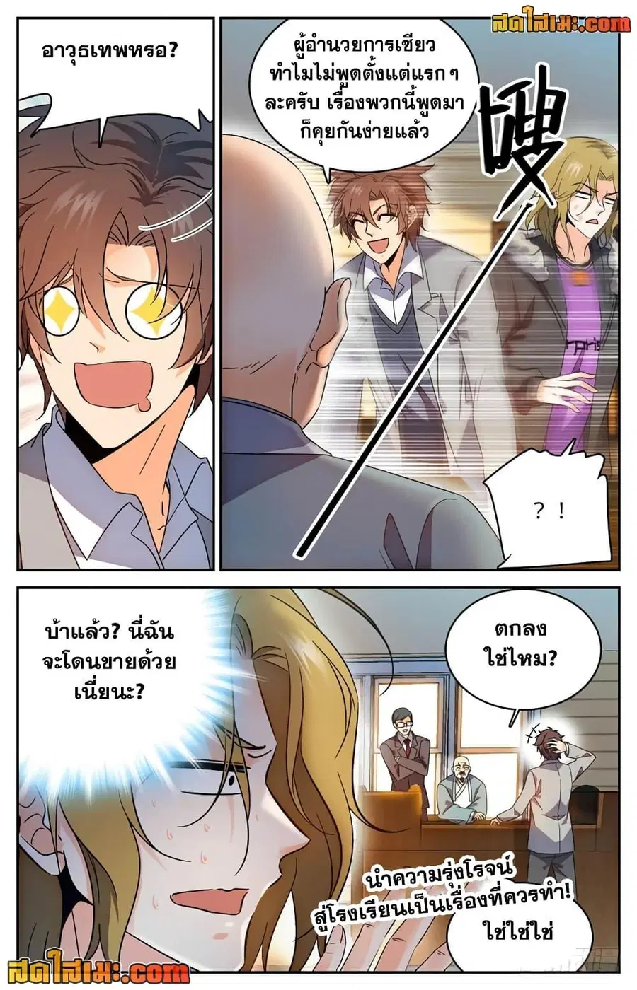 Versatile Mage ตอนที่ 221 หน้า 7