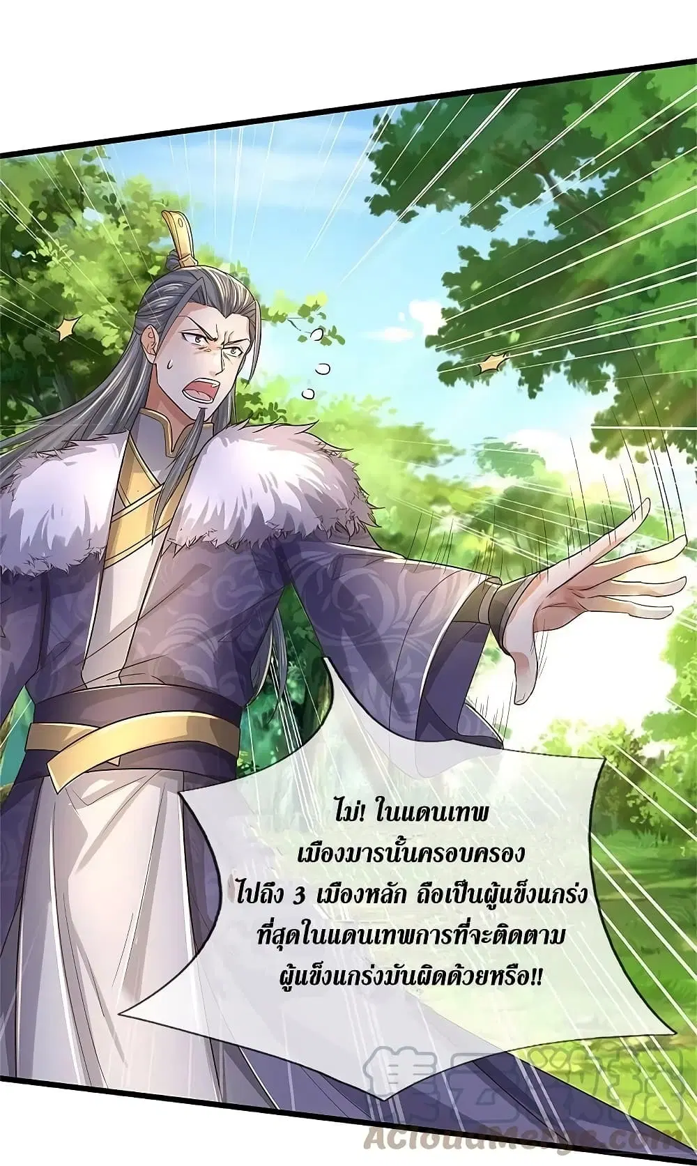 Sky Sword God ตอนที่ 600.1 หน้า 20