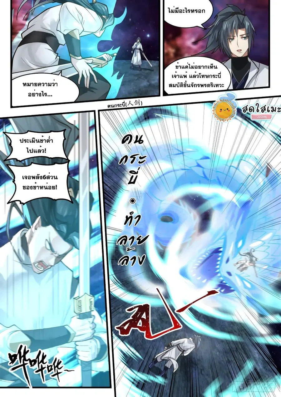 Martial Peak ตอนที่ 1747 หน้า 10