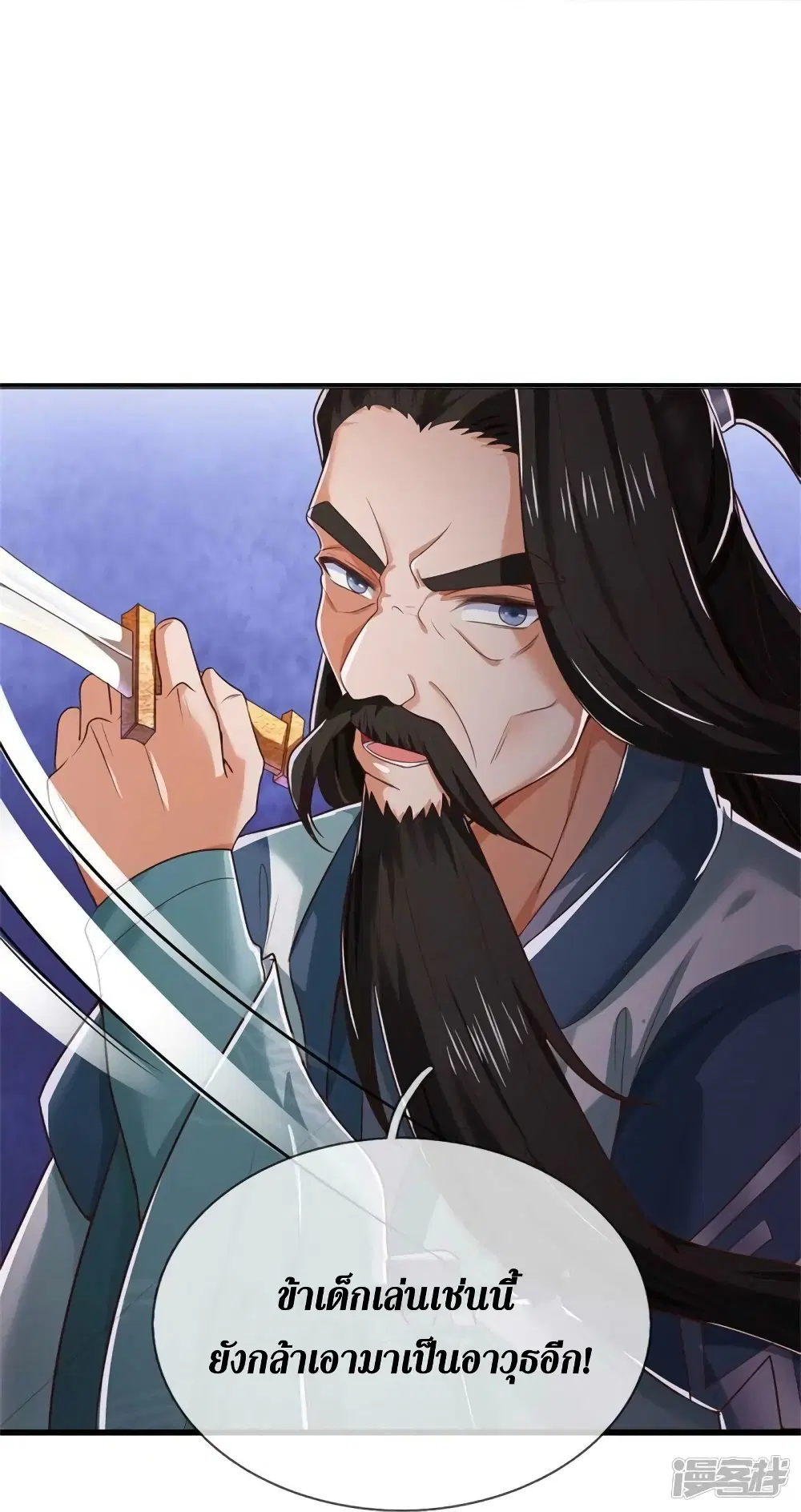 Sky Sword God ตอนที่ 523 หน้า 14