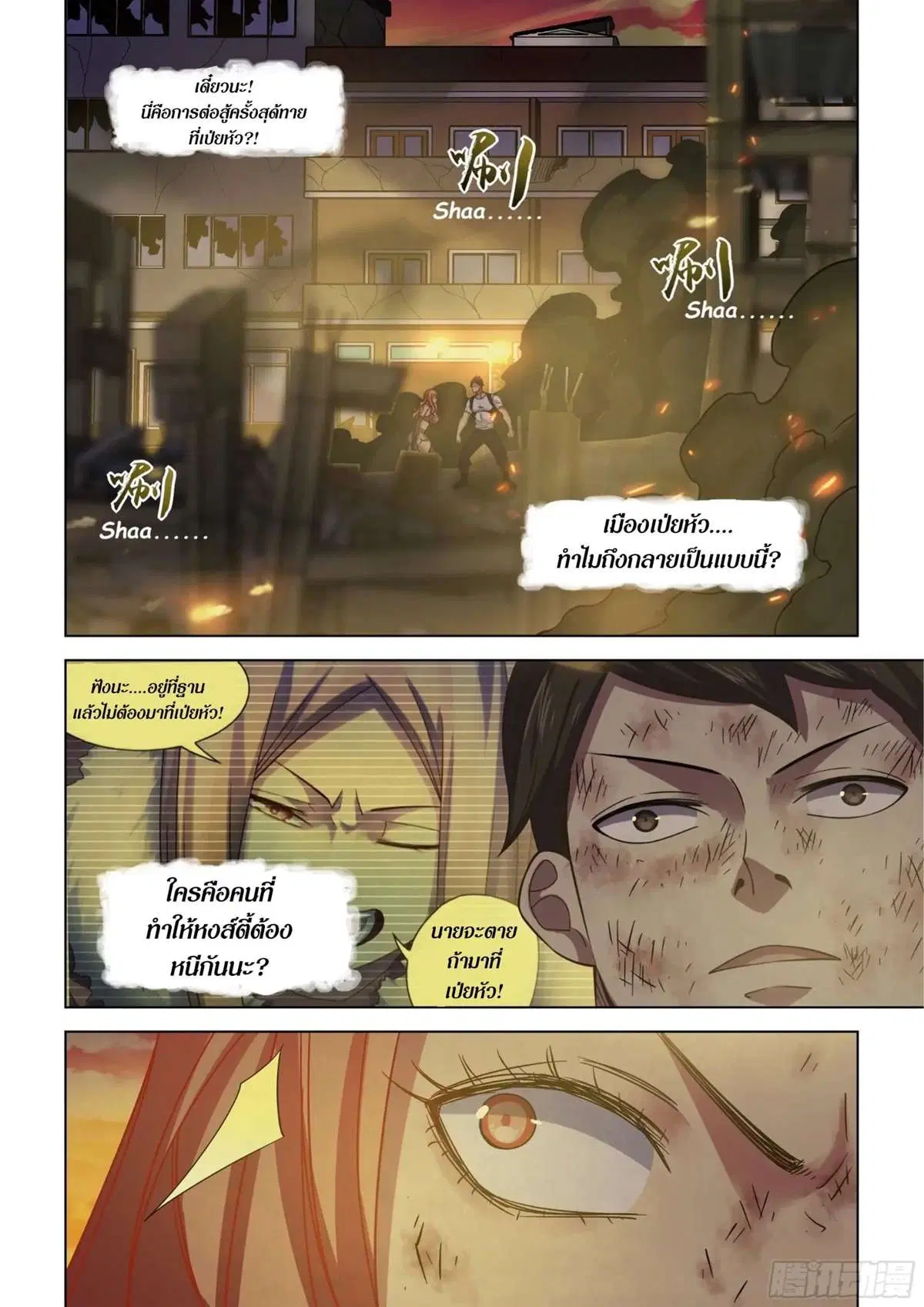 The Last Human ตอนที่ 419 หน้า 16