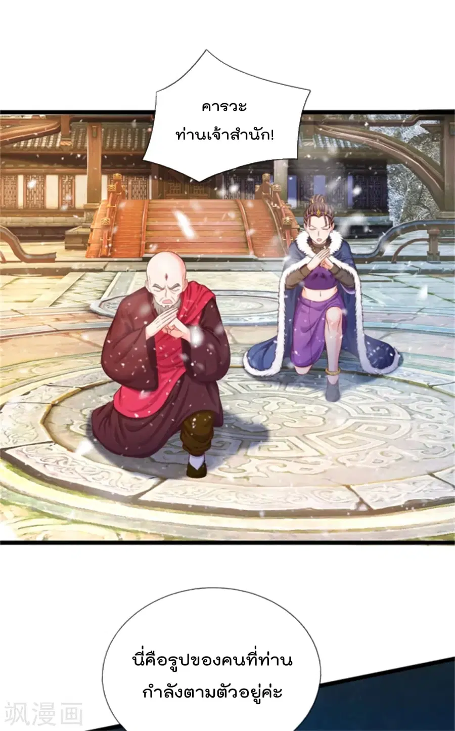 I’m the Great Immortal ตอนที่ 309 หน้า 24