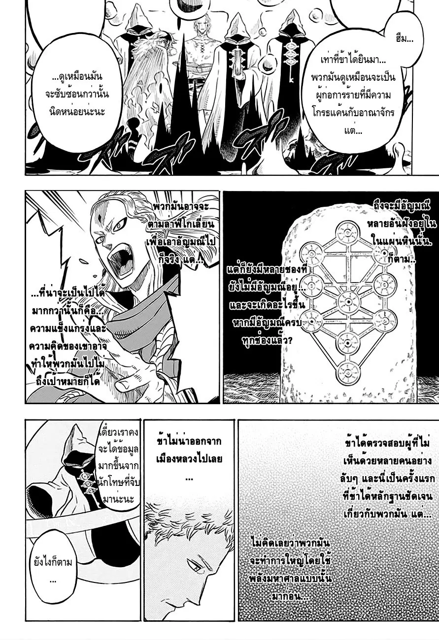 Black Clover ตอนที่ 36 หน้า 13