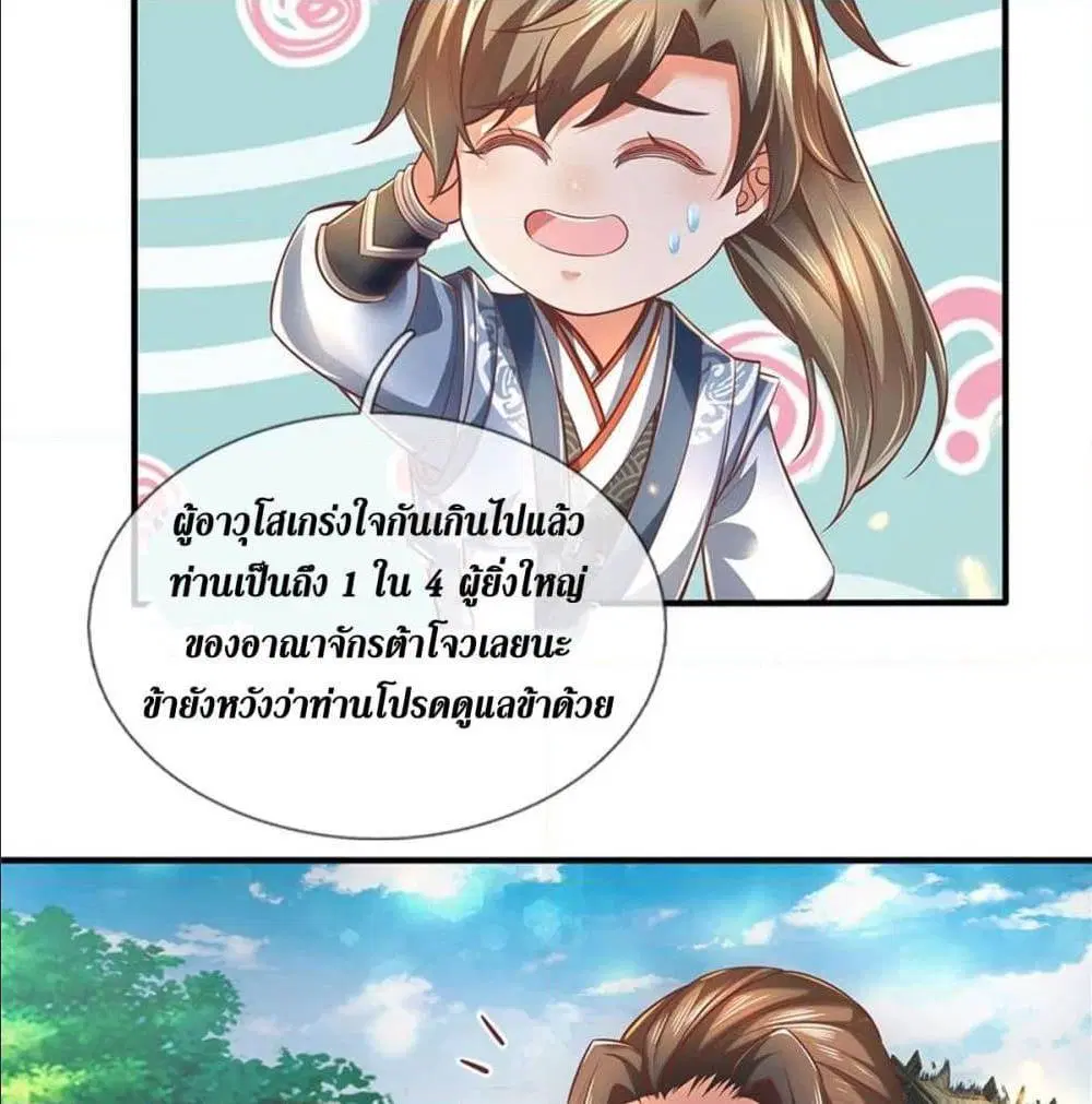 Sky Sword God ตอนที่ 324 หน้า 34