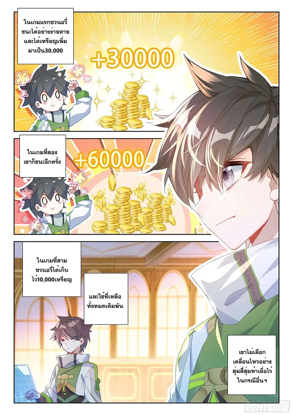 Douluo Dalu IV: Zhongji Douluo ตอนที่ 168 หน้า 7