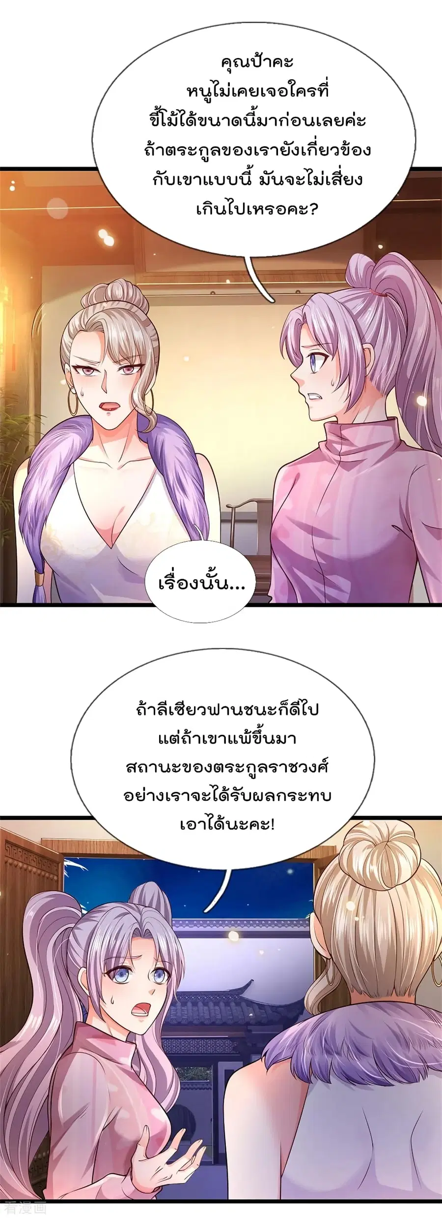 I’m the Great Immortal ตอนที่ 280 หน้า 10