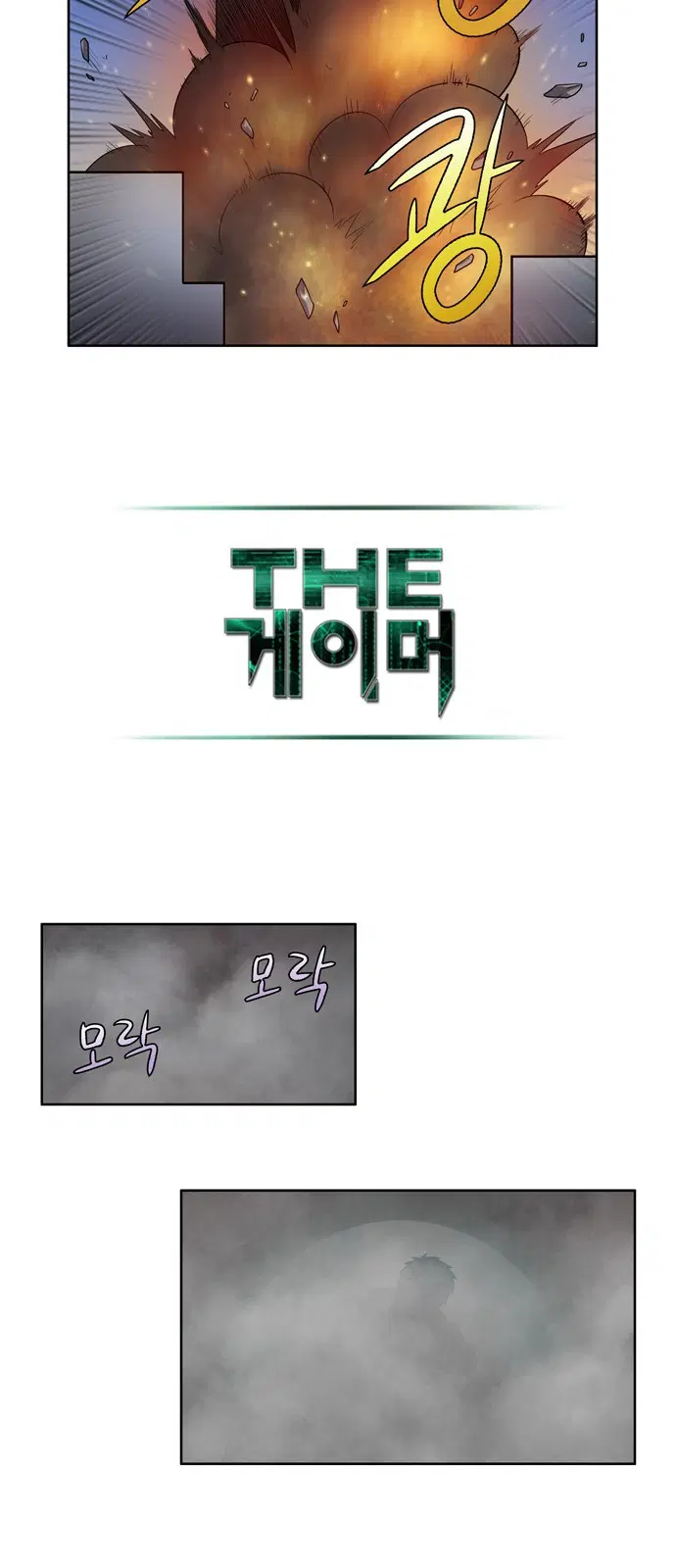 The Gamer ตอนที่ 196 หน้า 12