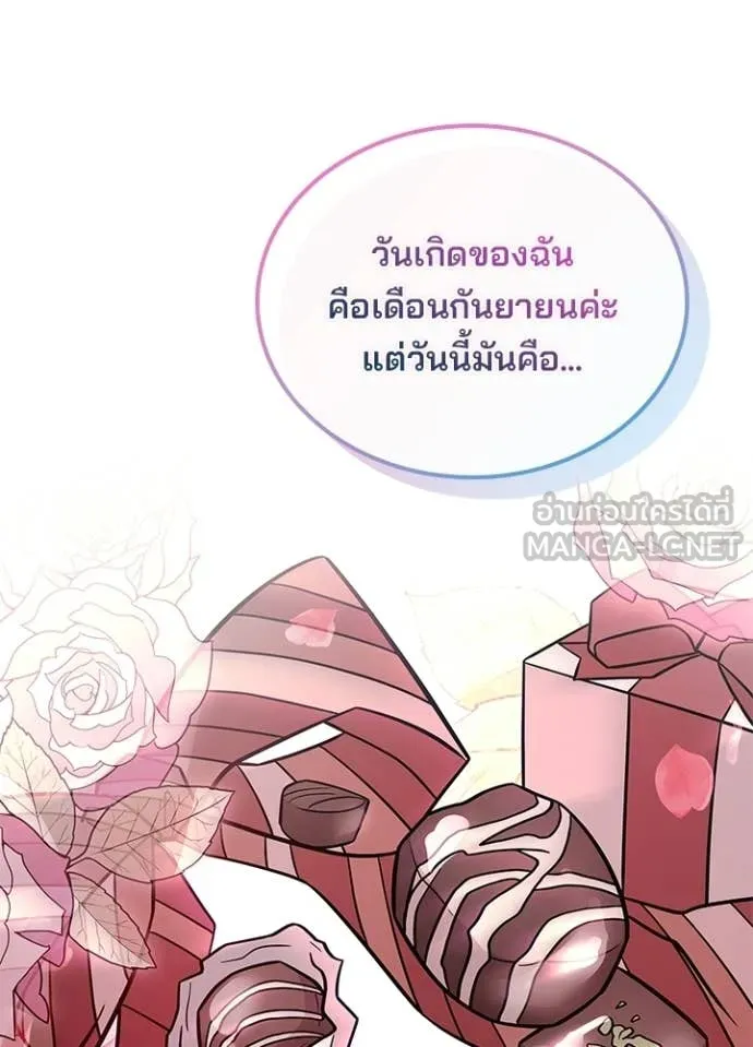 Villain to Kill ตอนที่ 226 หน้า 59