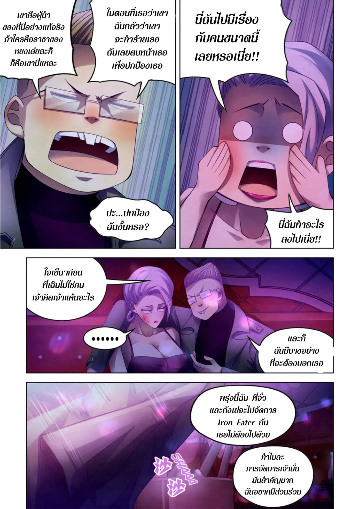 The Last Human ตอนที่ 311.32 หน้า 50