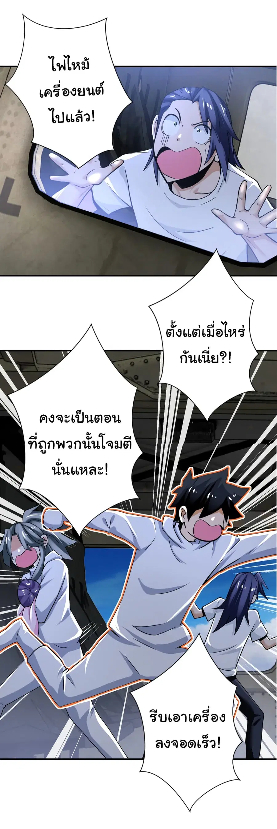 Apocalyptic Super System ตอนที่ 385 หน้า 24