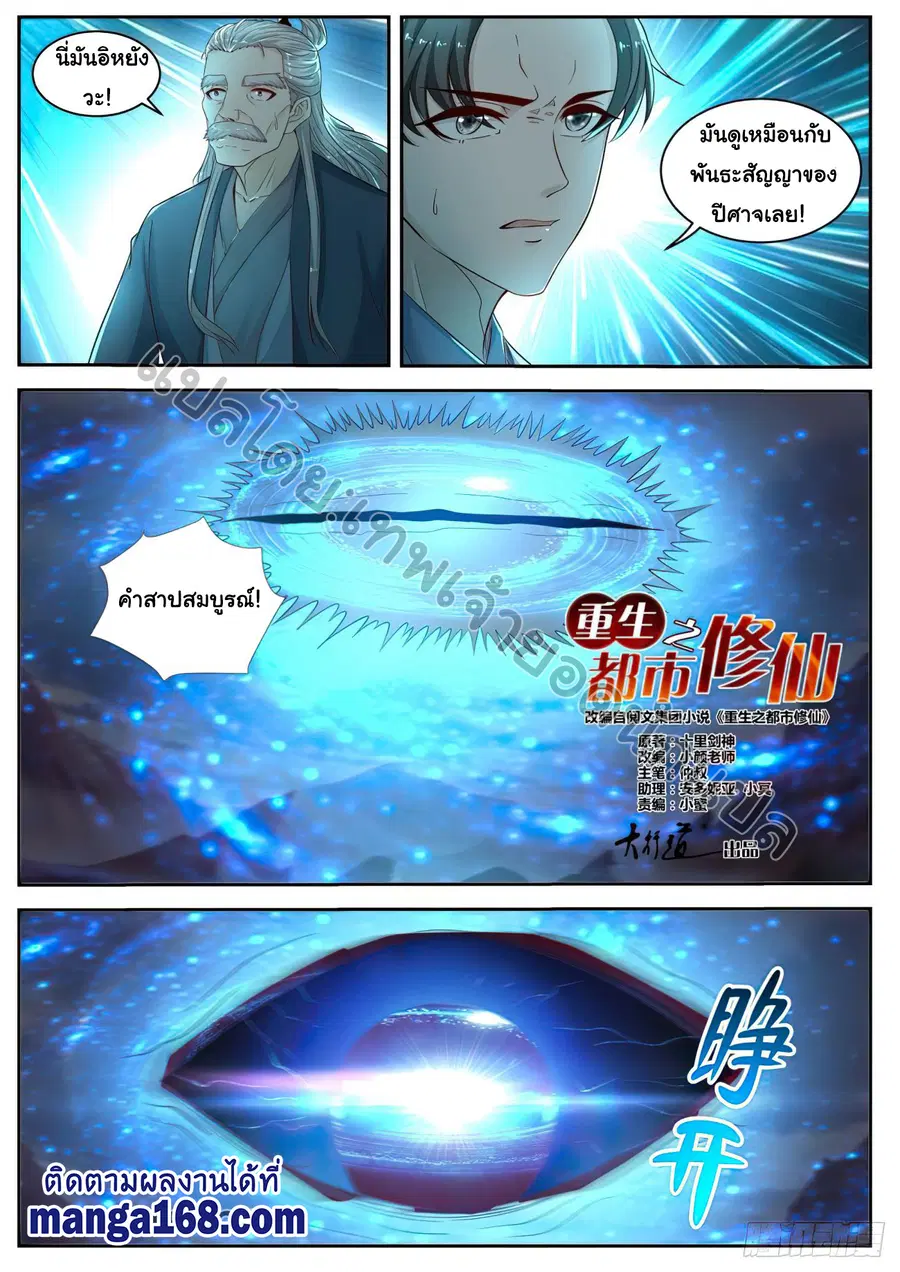 Rebirth Of The Urban Immortal Cultivator ตอนที่ 525 หน้า 6