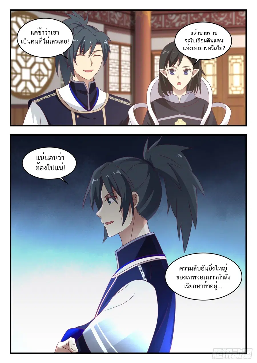 Martial Peak ตอนที่ 805 หน้า 13