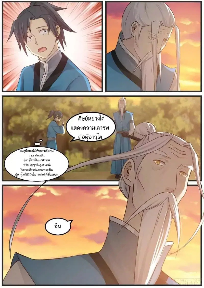 Martial Peak ตอนที่ 29 หน้า 15