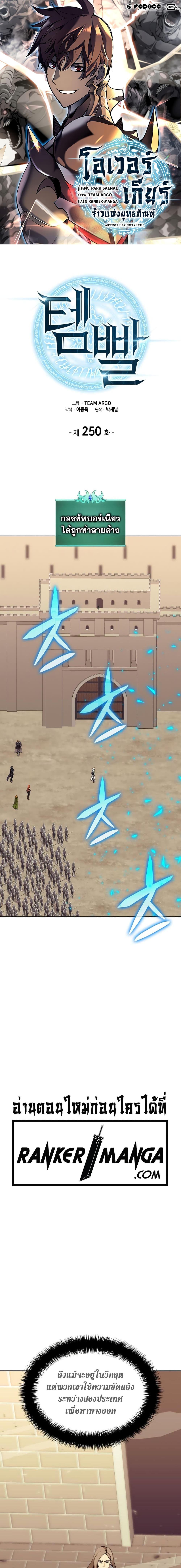 Overgeared จ้าวแห่งยุทธภัณฑ์ ตอนที่ 250 หน้า 1