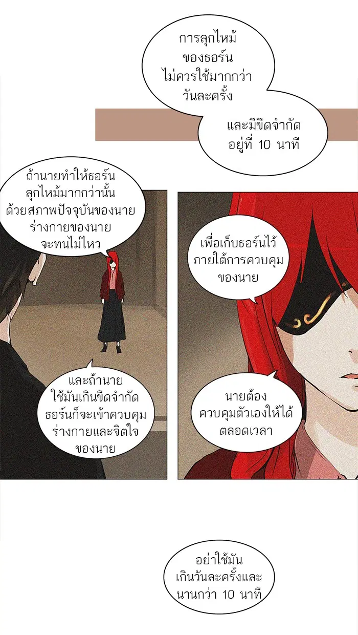 Tower of God ตอนที่ 220 หน้า 10