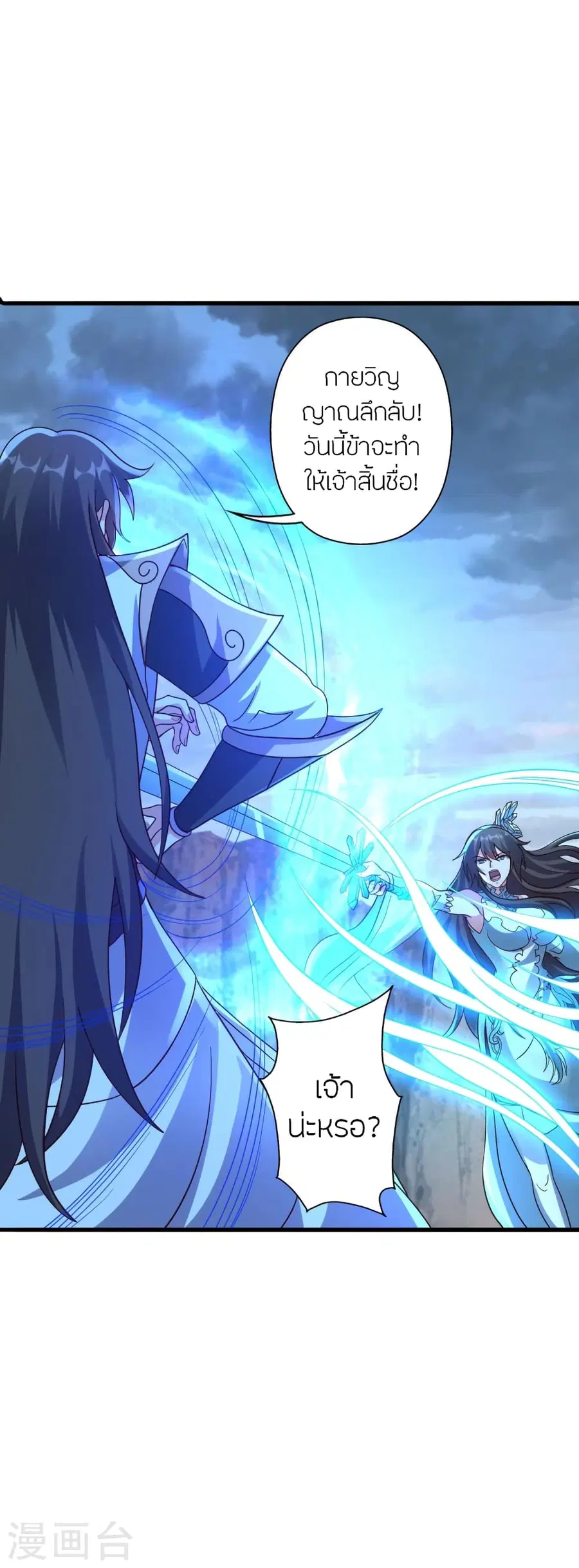 Banished Disciple’s Counterattack ราชาอมตะผู้ถูกขับไล่ ตอนที่ 376 หน้า 14