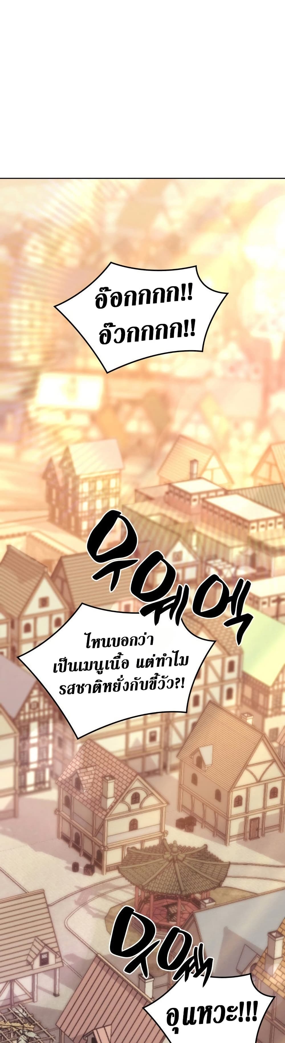 Overgeared จ้าวแห่งยุทธภัณฑ์ ตอนที่ 267 หน้า 2