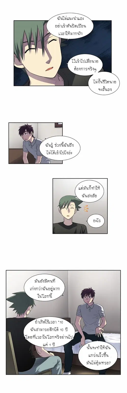 The Gamer ตอนที่ 126 หน้า 10