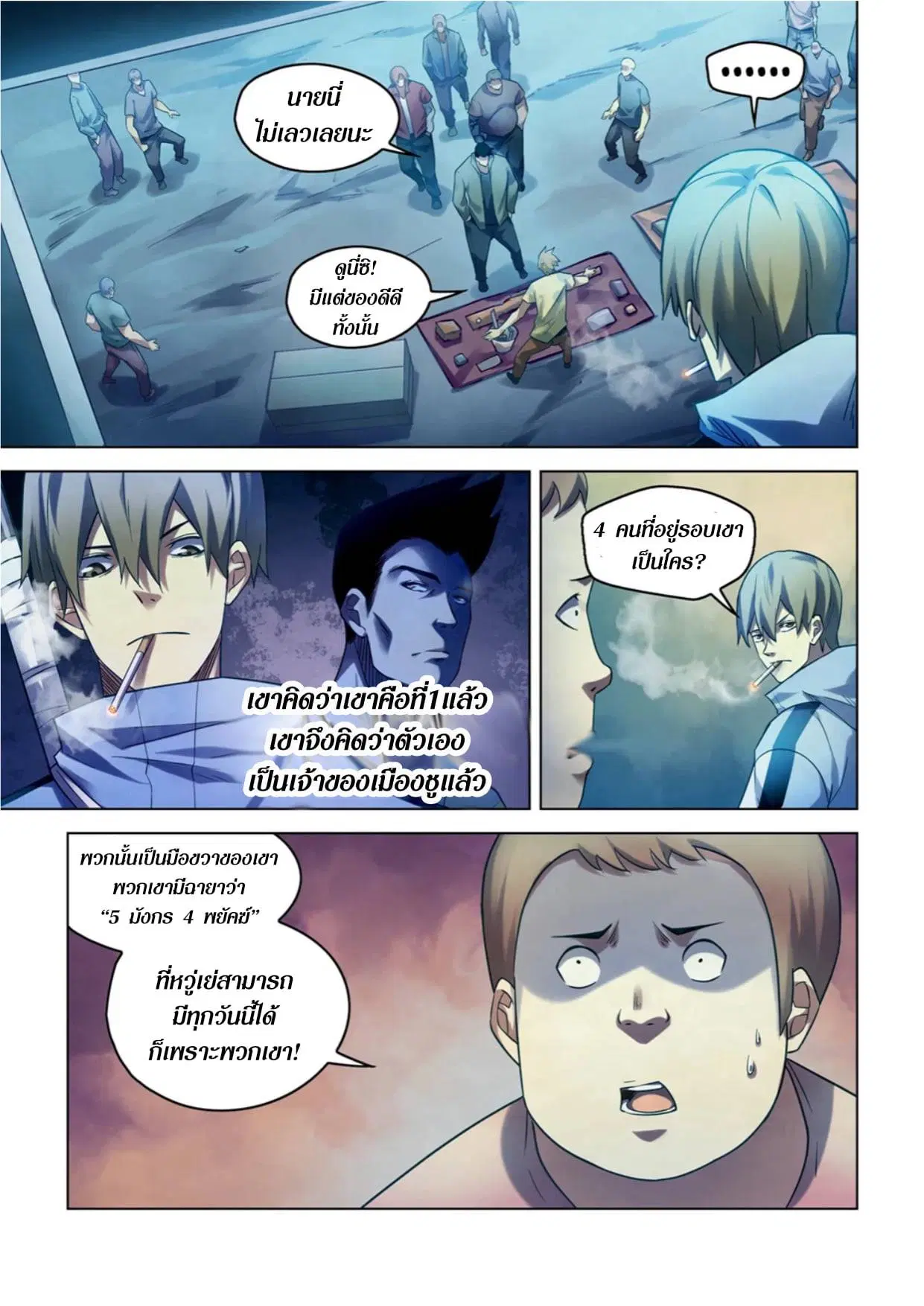 The Last Human ตอนที่ 271 หน้า 5