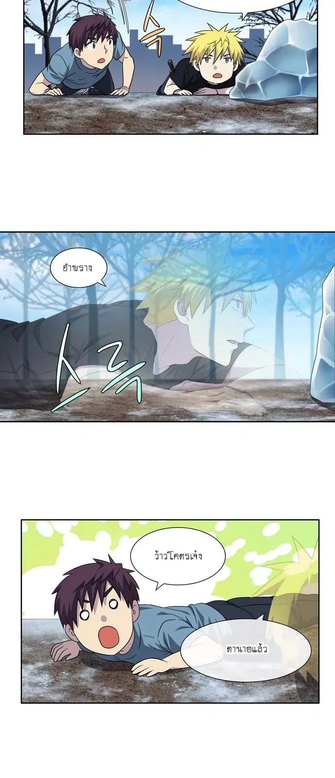 The Gamer ตอนที่ 287 หน้า 10