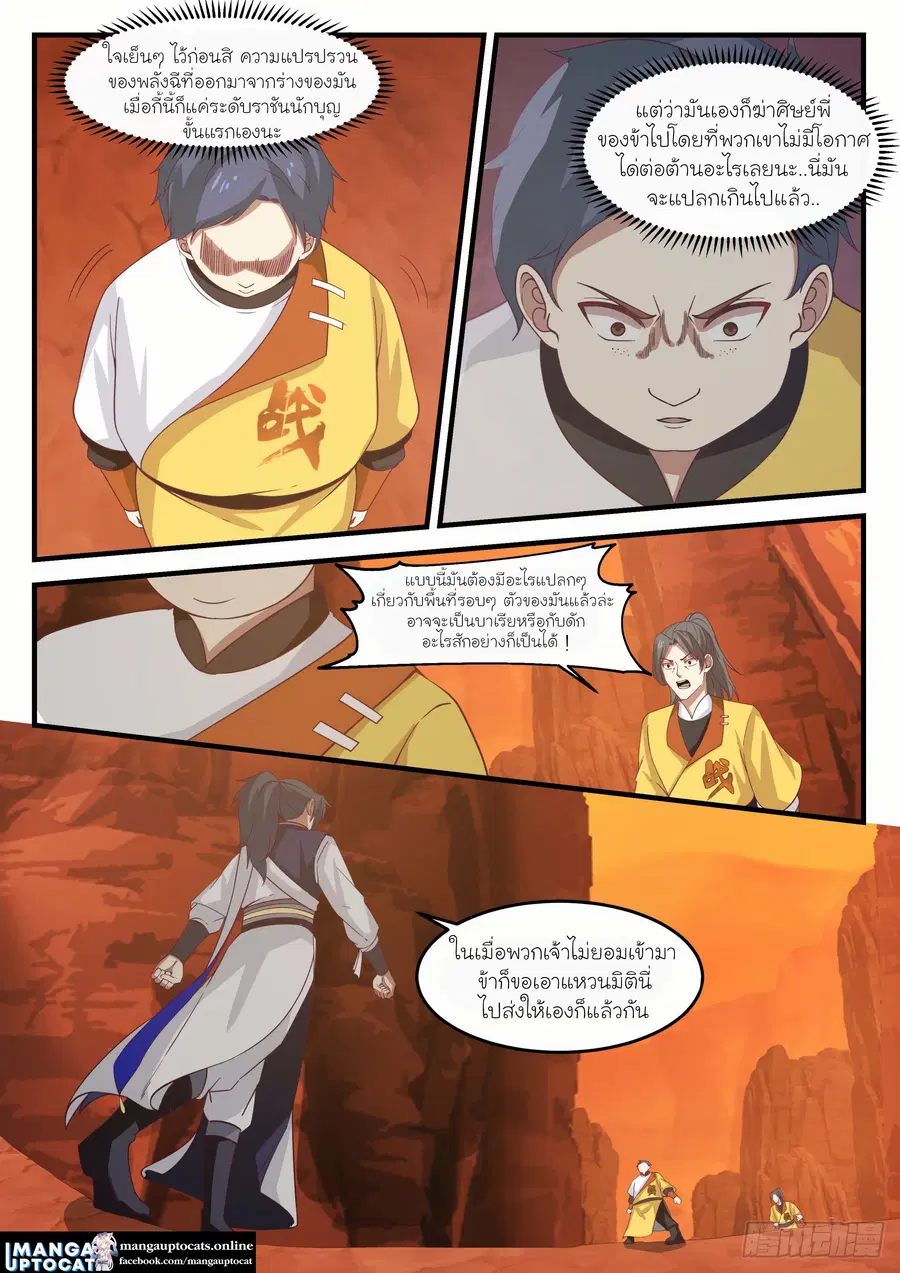 Martial Peak ตอนที่ 1109 หน้า 10