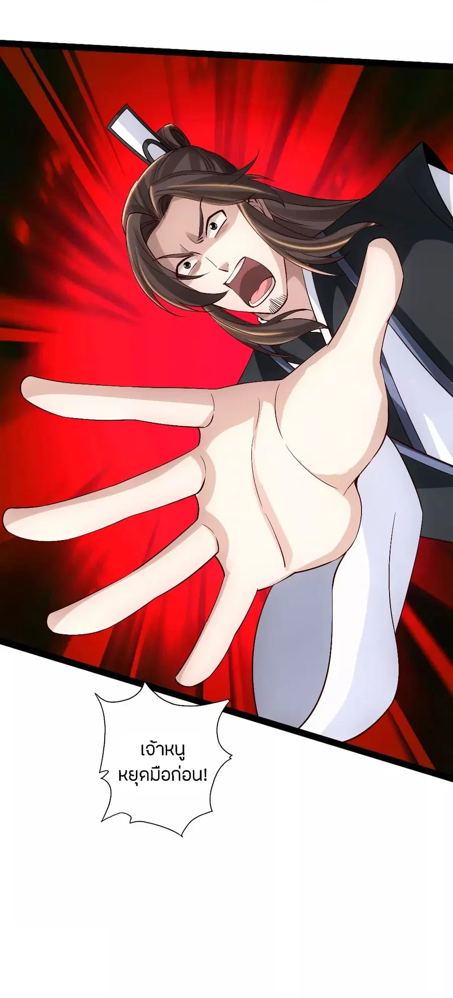 Banished Disciple’s Counterattack ราชาอมตะผู้ถูกขับไล่ ตอนที่ 120 หน้า 24