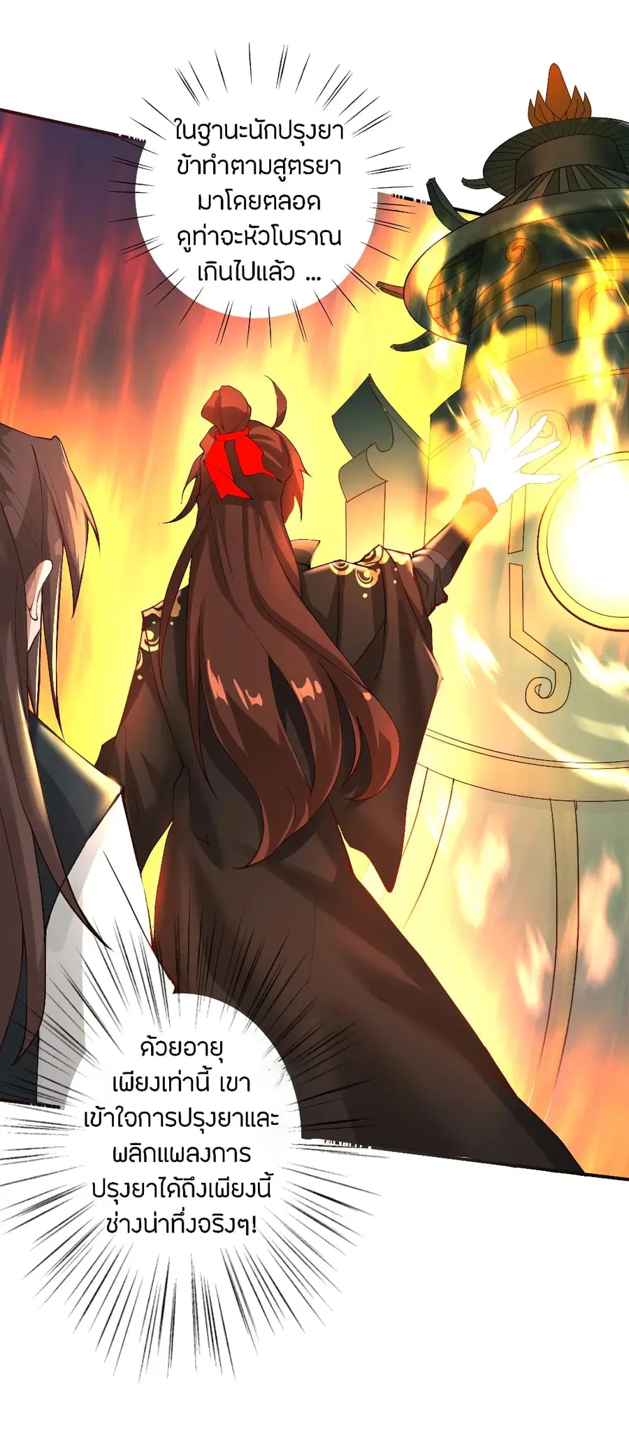Banished Disciple’s Counterattack ราชาอมตะผู้ถูกขับไล่ ตอนที่ 121 หน้า 5
