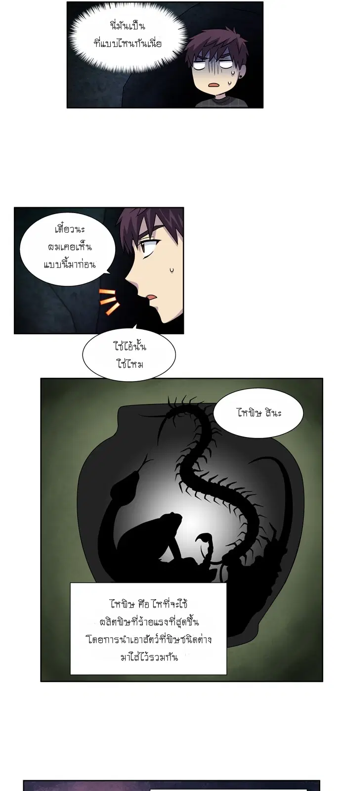 The Gamer ตอนที่ 250 หน้า 17