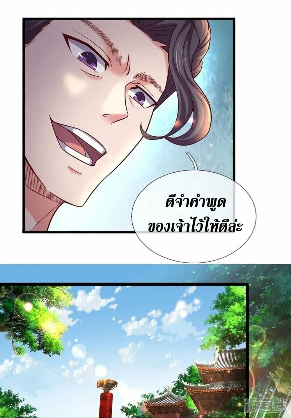 Sky Sword God ตอนที่ 494 หน้า 15
