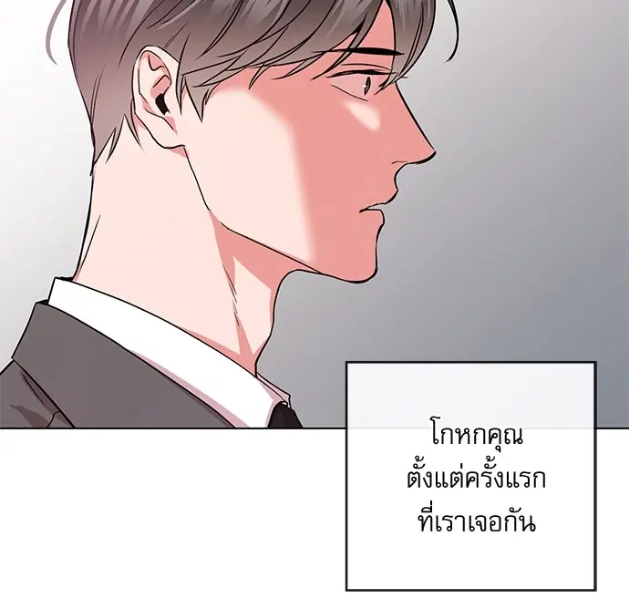 Red Candy – ปฏิบัติการชิงหัวใจ ตอนที่ 89 หน้า 97