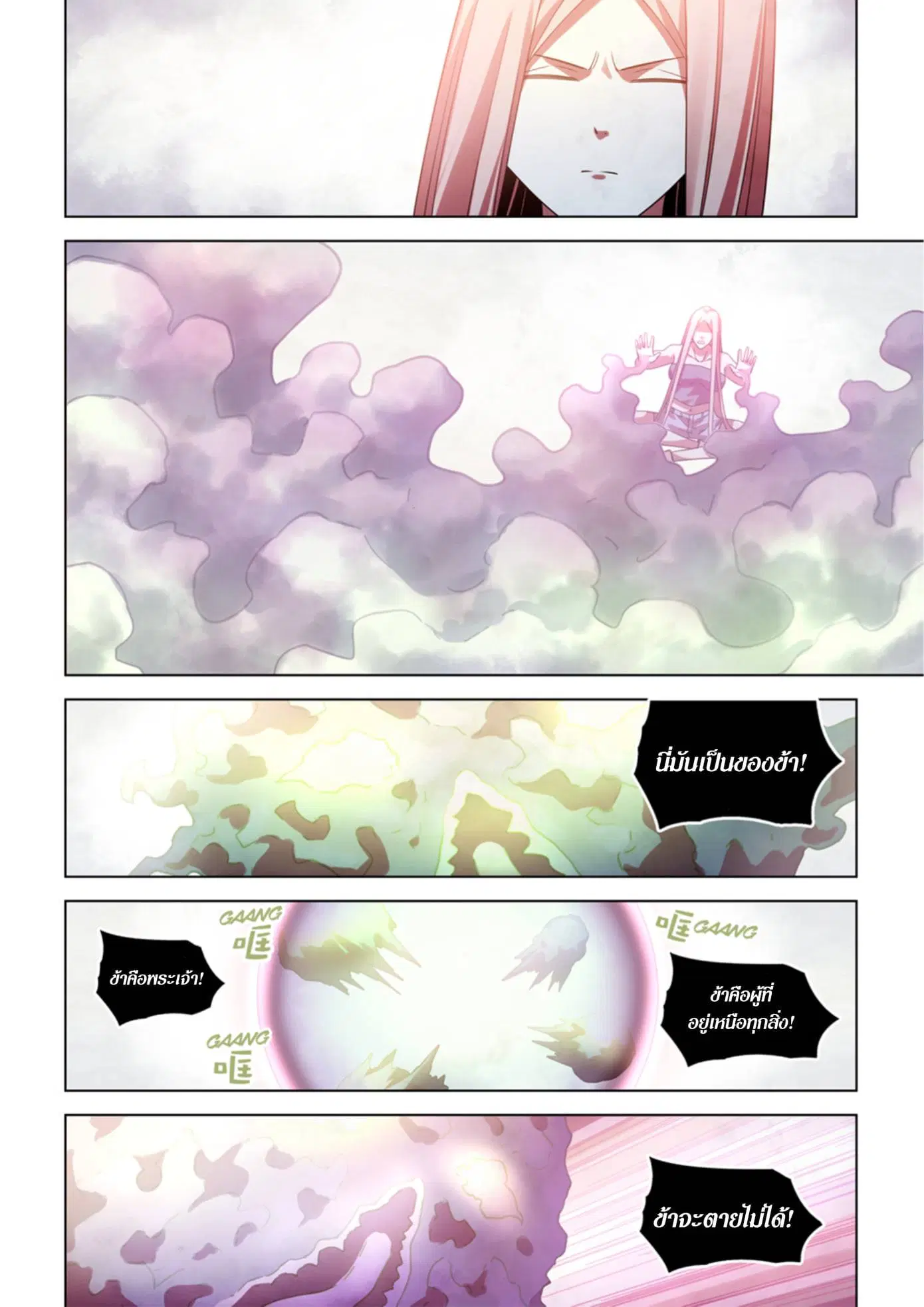The Last Human ตอนที่ 380 หน้า 16