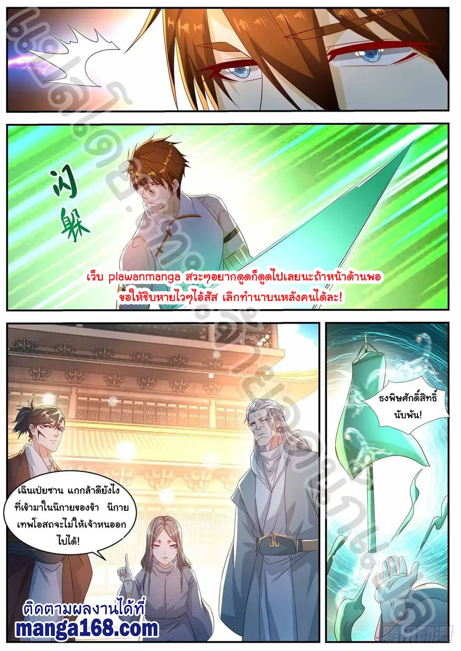 Rebirth Of The Urban Immortal Cultivator ตอนที่ 555 หน้า 11