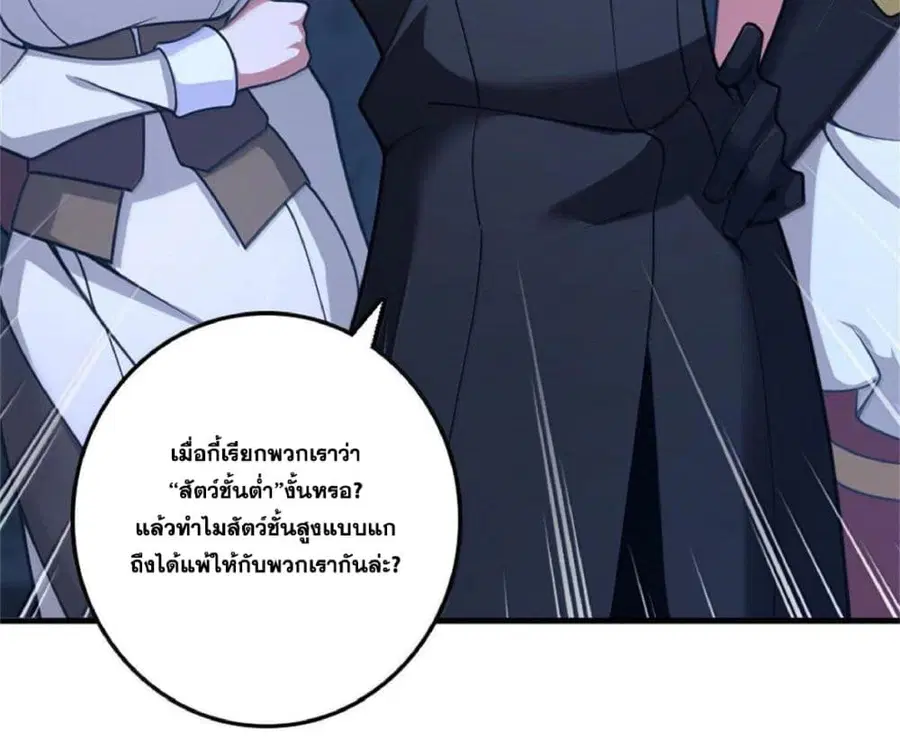 Release That Witch ตอนที่ 591 หน้า 9