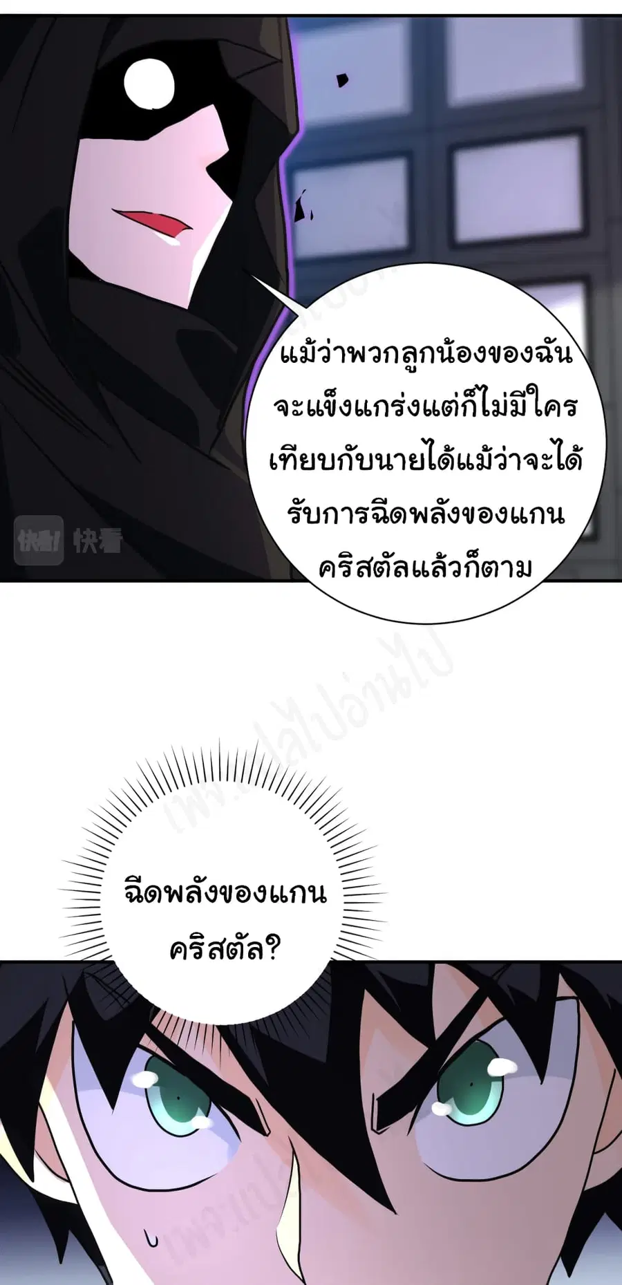 Apocalyptic Super System ตอนที่ 261 หน้า 9