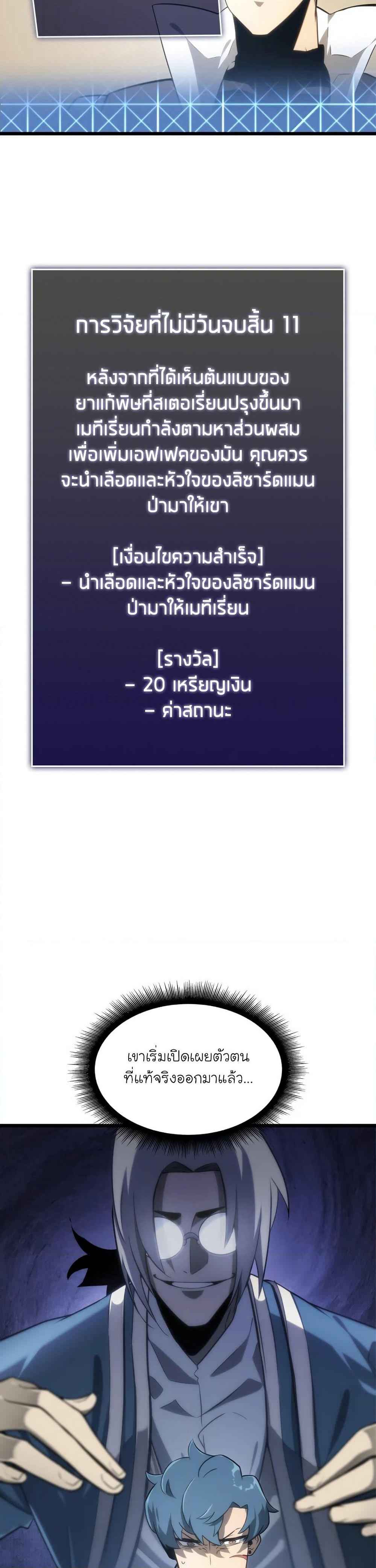 Return of the SSS-Class Ranker ตอนที่ 18 หน้า 41