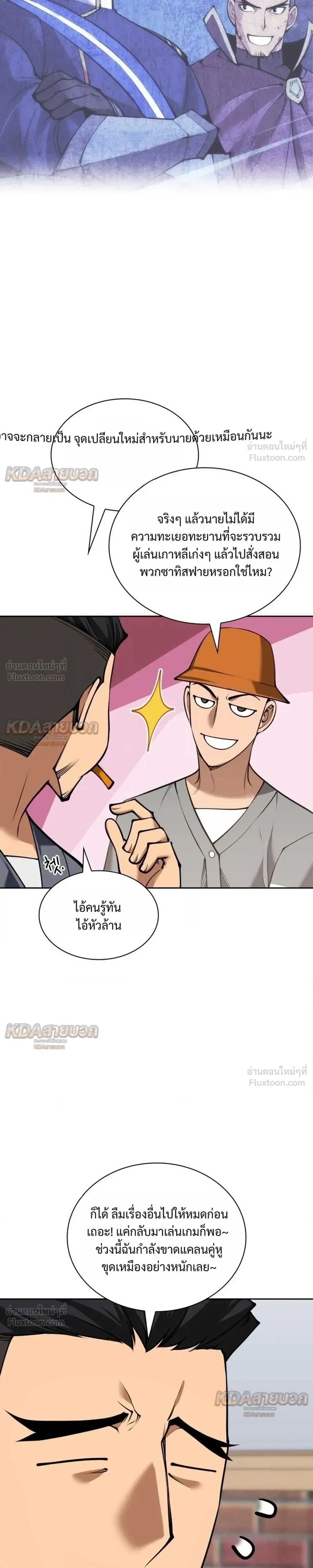 Overgeared จ้าวแห่งยุทธภัณฑ์ ตอนที่ 336 หน้า 39