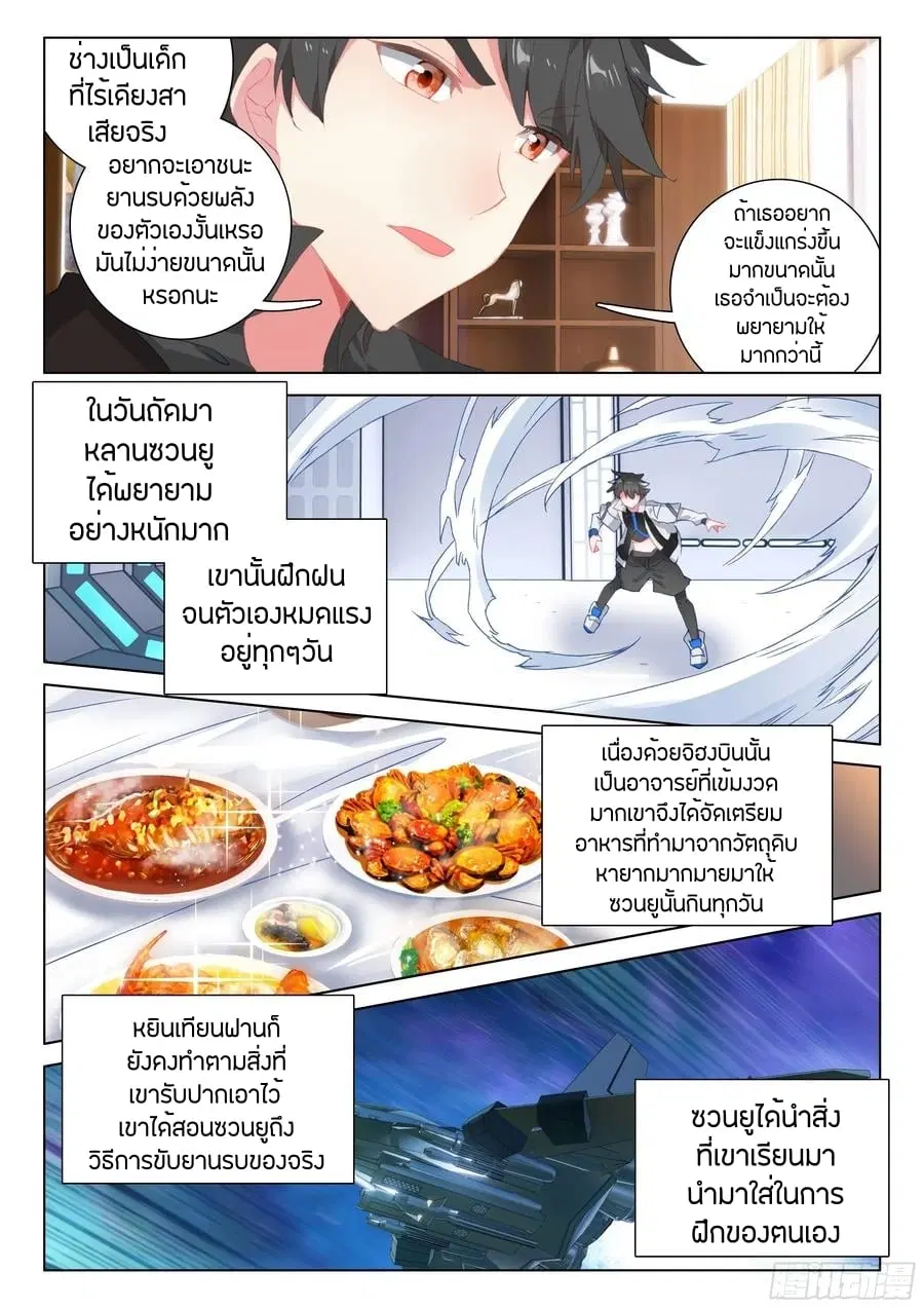 Douluo Dalu IV: Zhongji Douluo ตอนที่ 86 หน้า 17