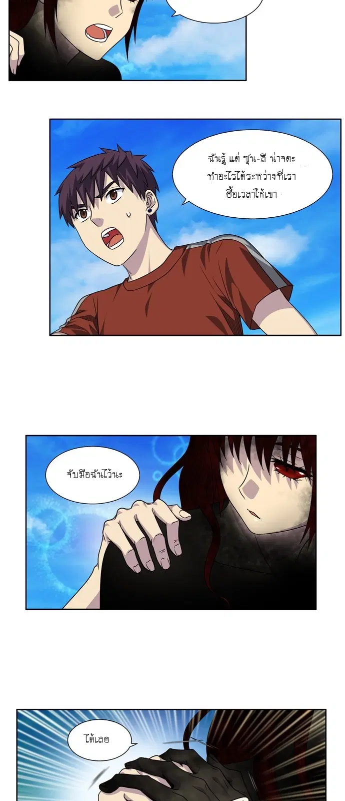 The Gamer ตอนที่ 273 หน้า 6