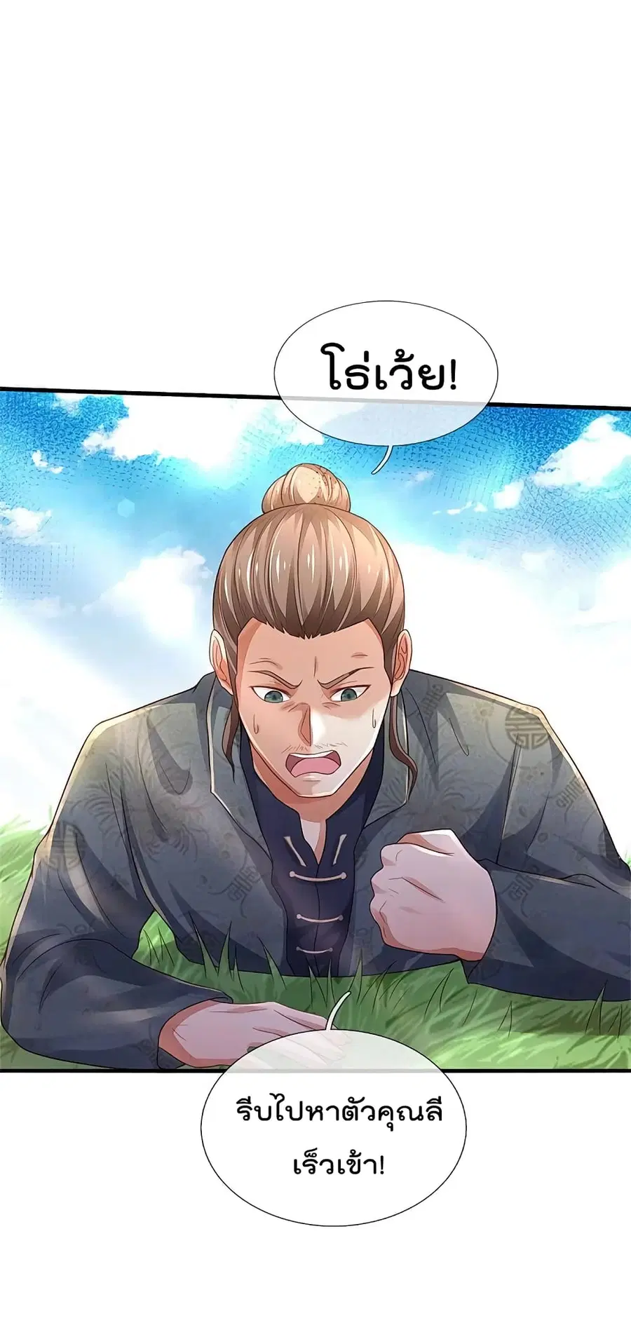 I’m the Great Immortal ตอนที่ 326 หน้า 5